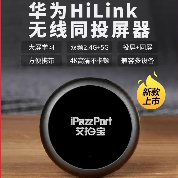 Huawei Hilink 投屏器