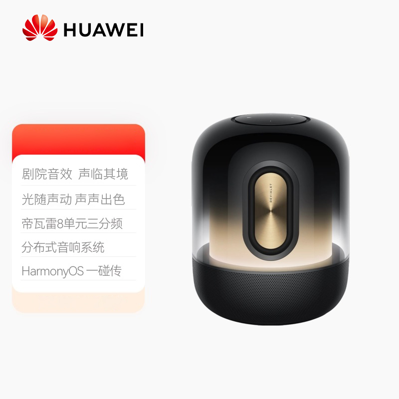 智能音響（HUAWEI Sound X 2021&NEW&鎏金劇院版）